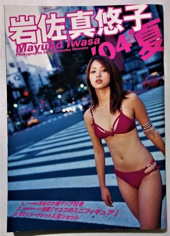 Amazon.co.jp: 講談社ムック『 岩佐真悠子'04夏 』撮影：根本